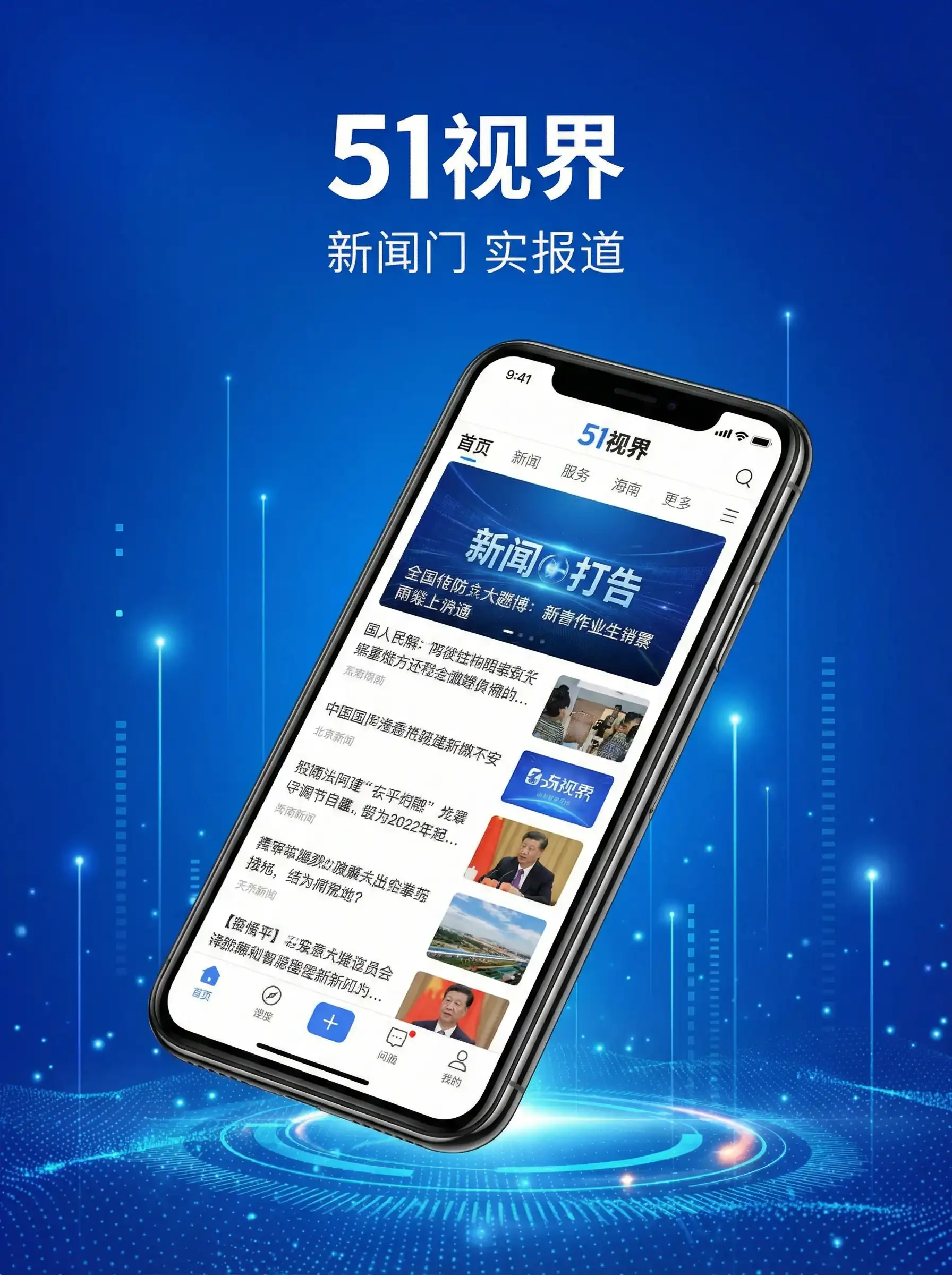 51视界APP手机客户端展示 - 51爆料 移动端